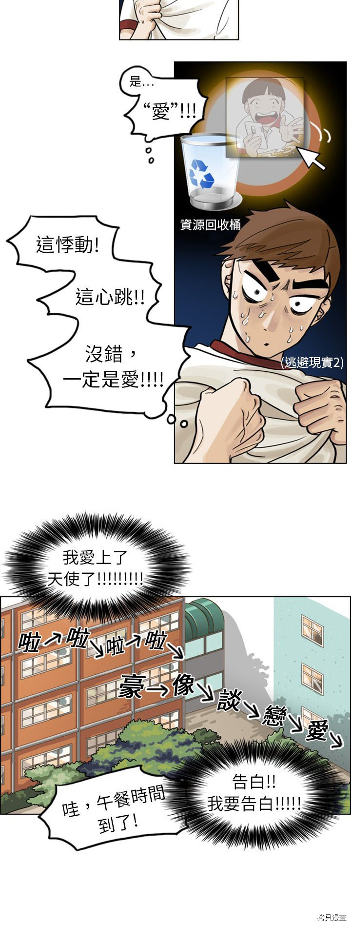 美丽无罪漫画,第3话3图