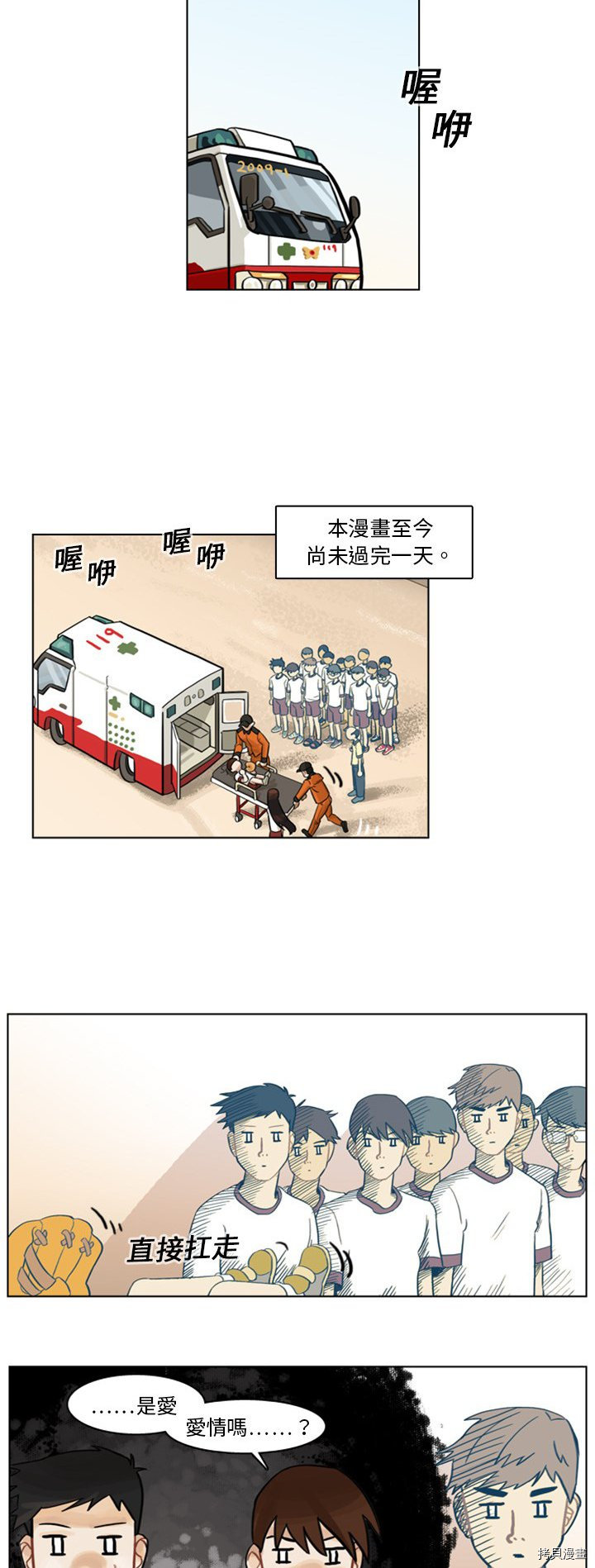 美丽无罪漫画,第3话5图