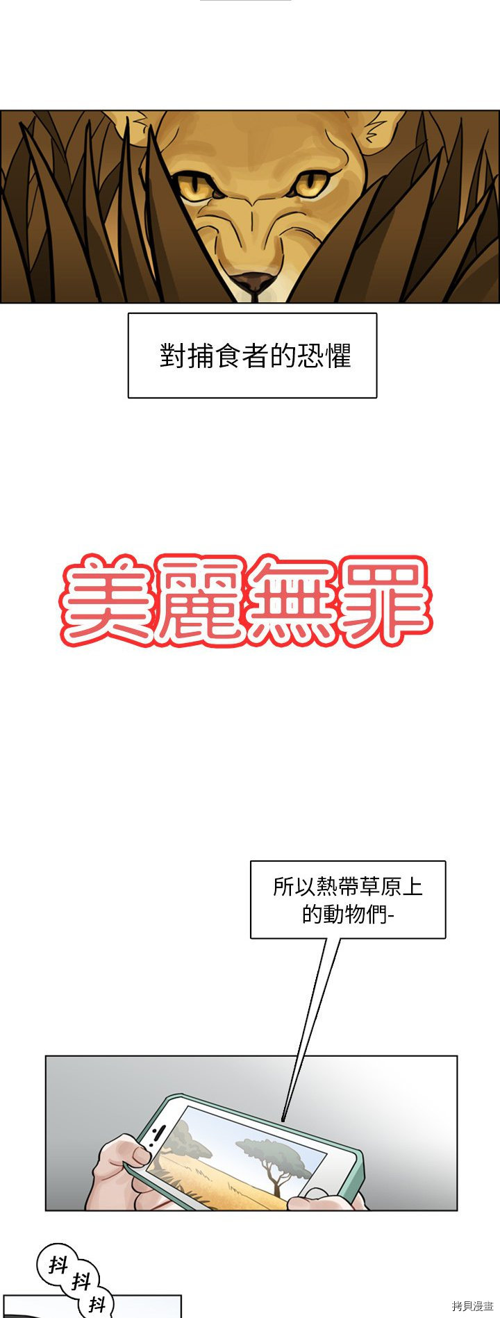 美丽无罪漫画,第3话3图