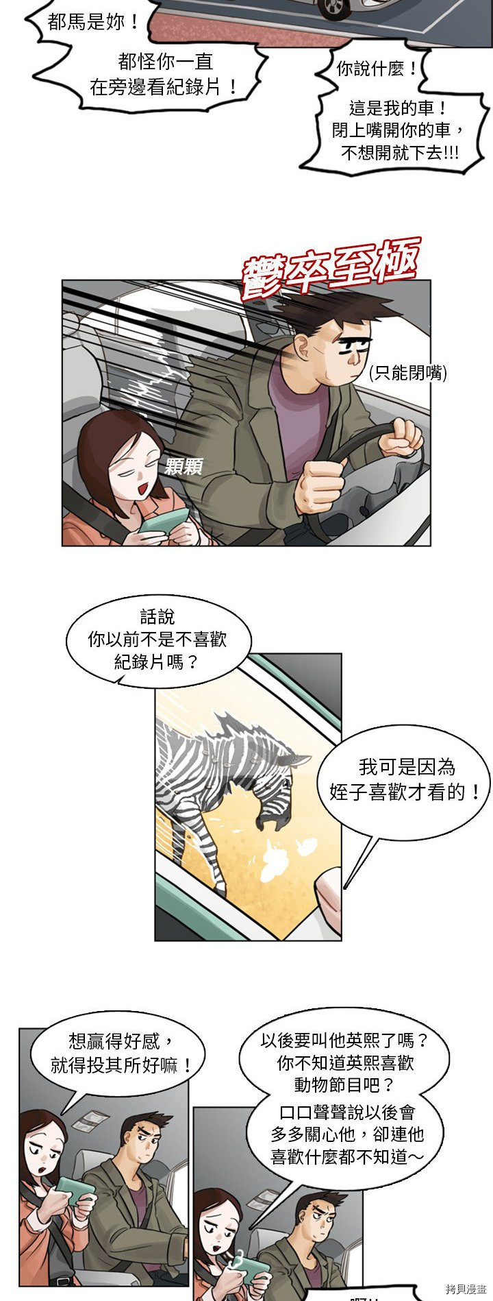 美丽无罪漫画,第3话5图