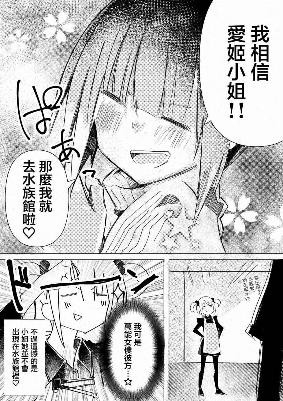 振作起来啊！柘榴！漫画,第2话3图