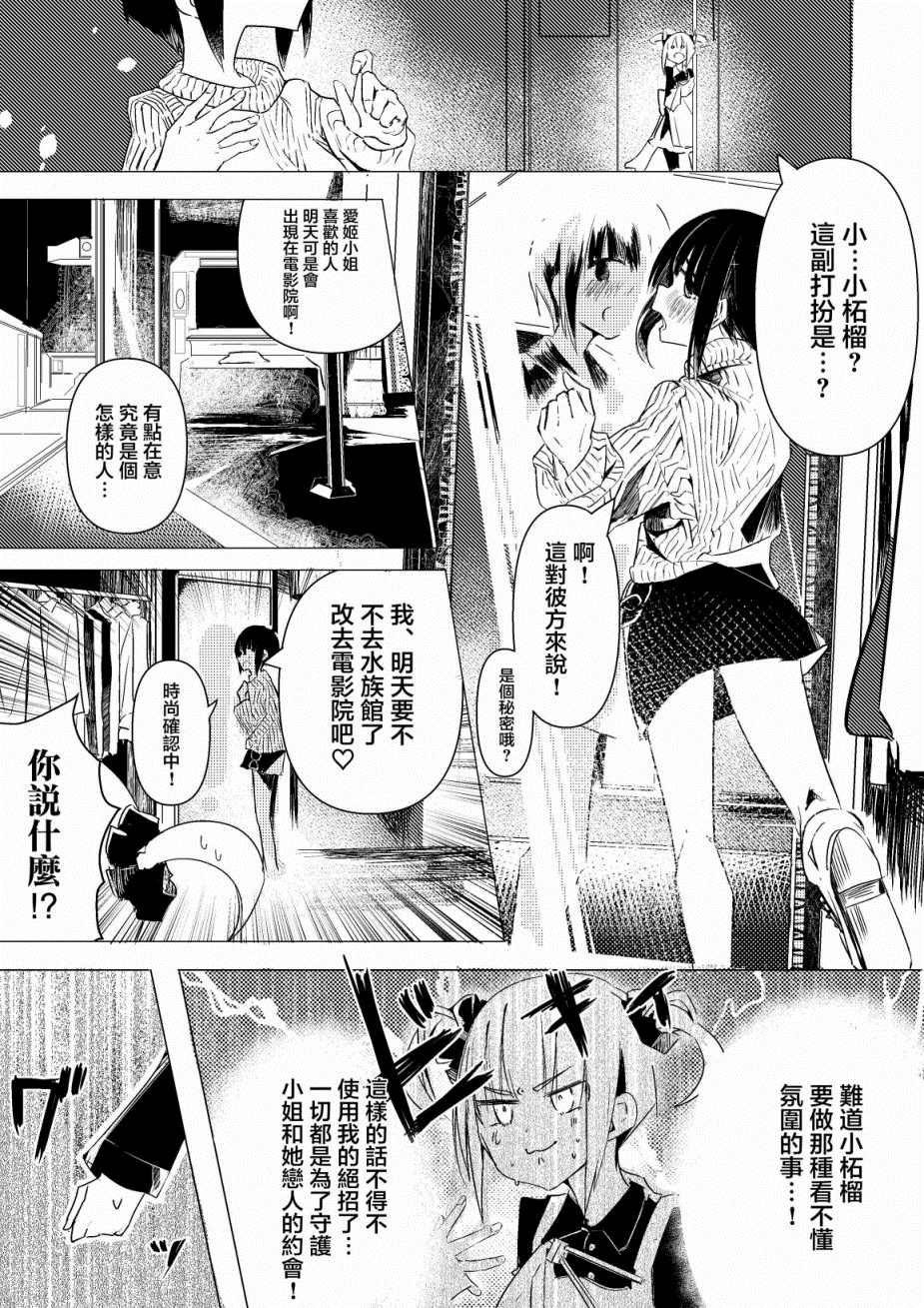 振作起来啊！柘榴！漫画,第2话4图