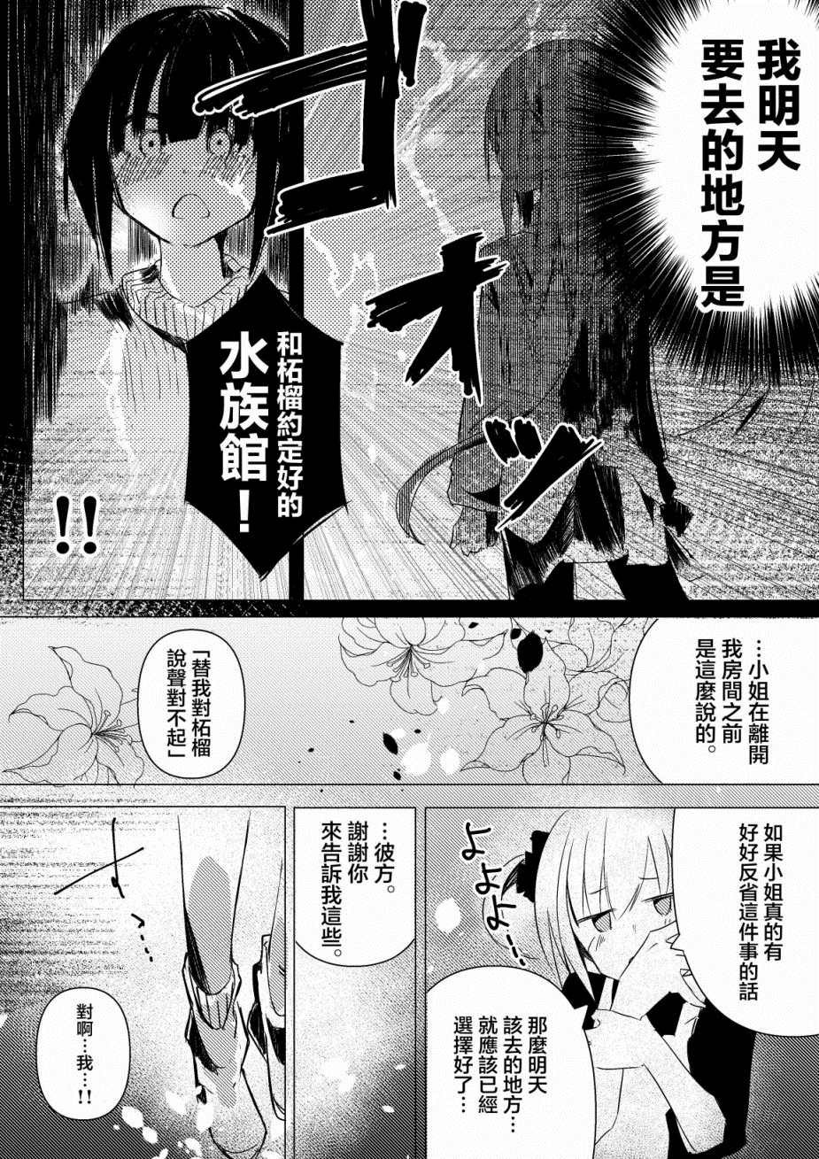 振作起来啊！柘榴！漫画,第2话2图