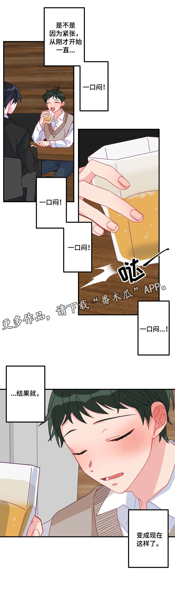 主刀医生漫画,第3章：魅力5图