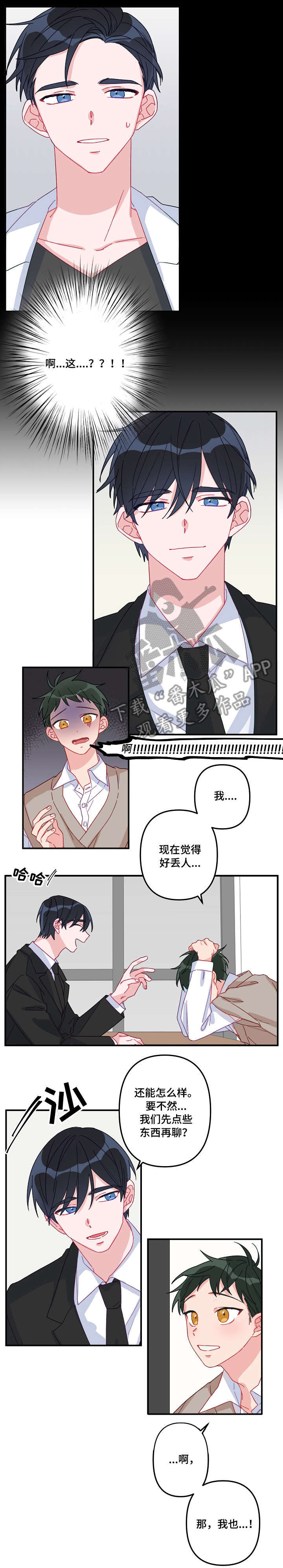 主刀医生漫画,第3章：魅力2图