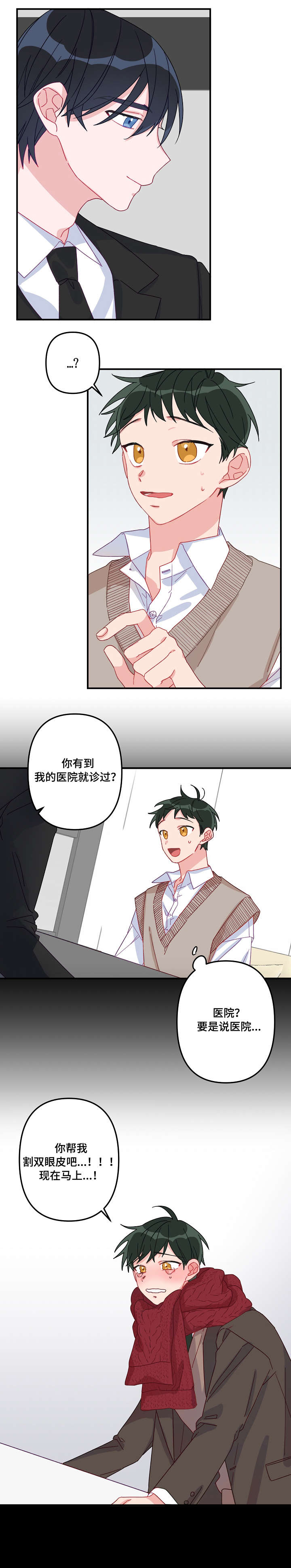 主刀医生漫画,第3章：魅力1图