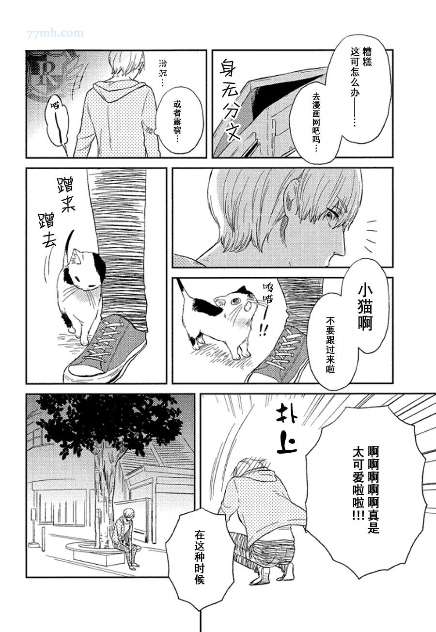 no cat no life漫画,第2话2图