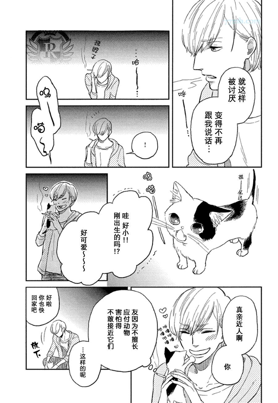 no cat no life漫画,第2话1图