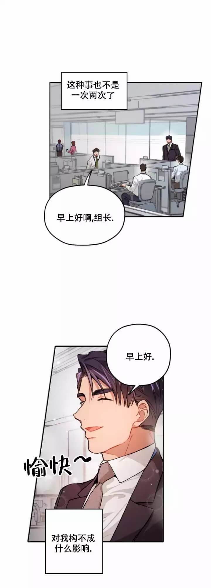 坏组词漫画,第2话4图