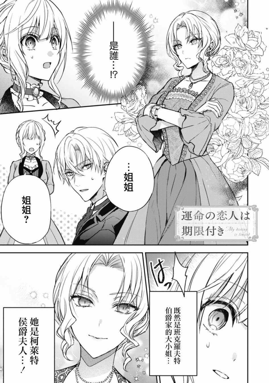 期间限定的命定恋人漫画,第5话1图