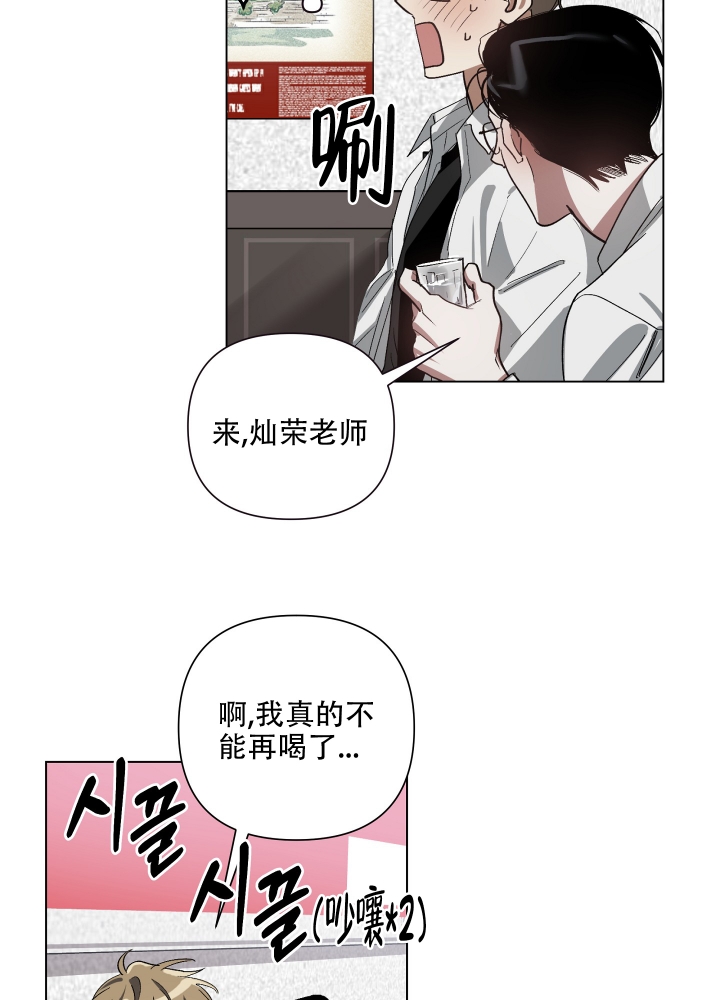 以爱为鞭灿荣漫画,第2话2图