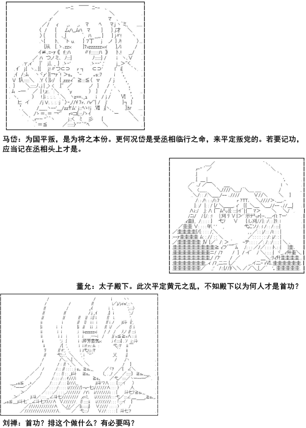 少女季汉兴亡录漫画,第2话3图