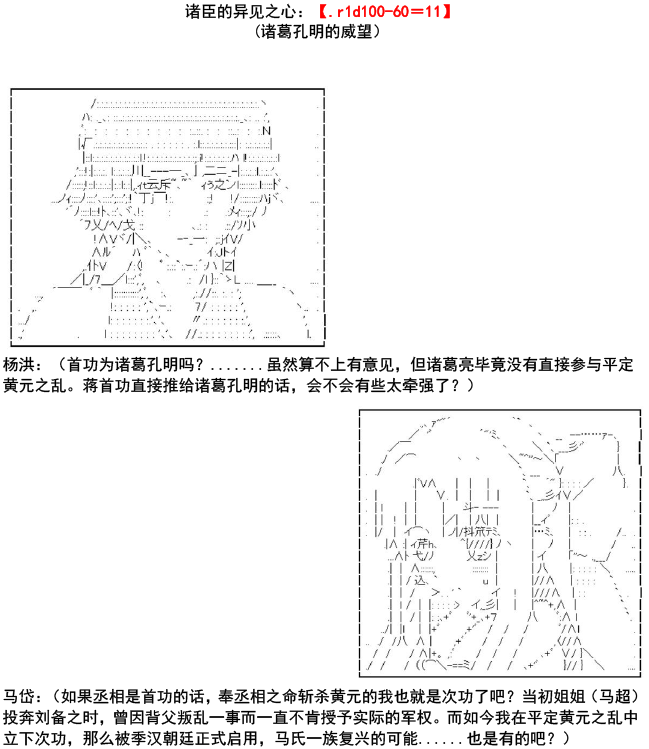 少女季汉兴亡录漫画,第2话1图