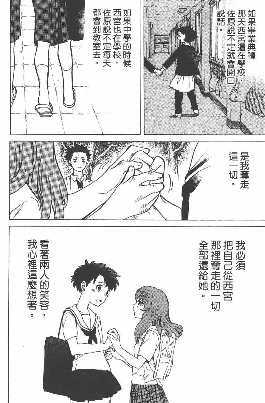 声之形漫画,第3卷4图