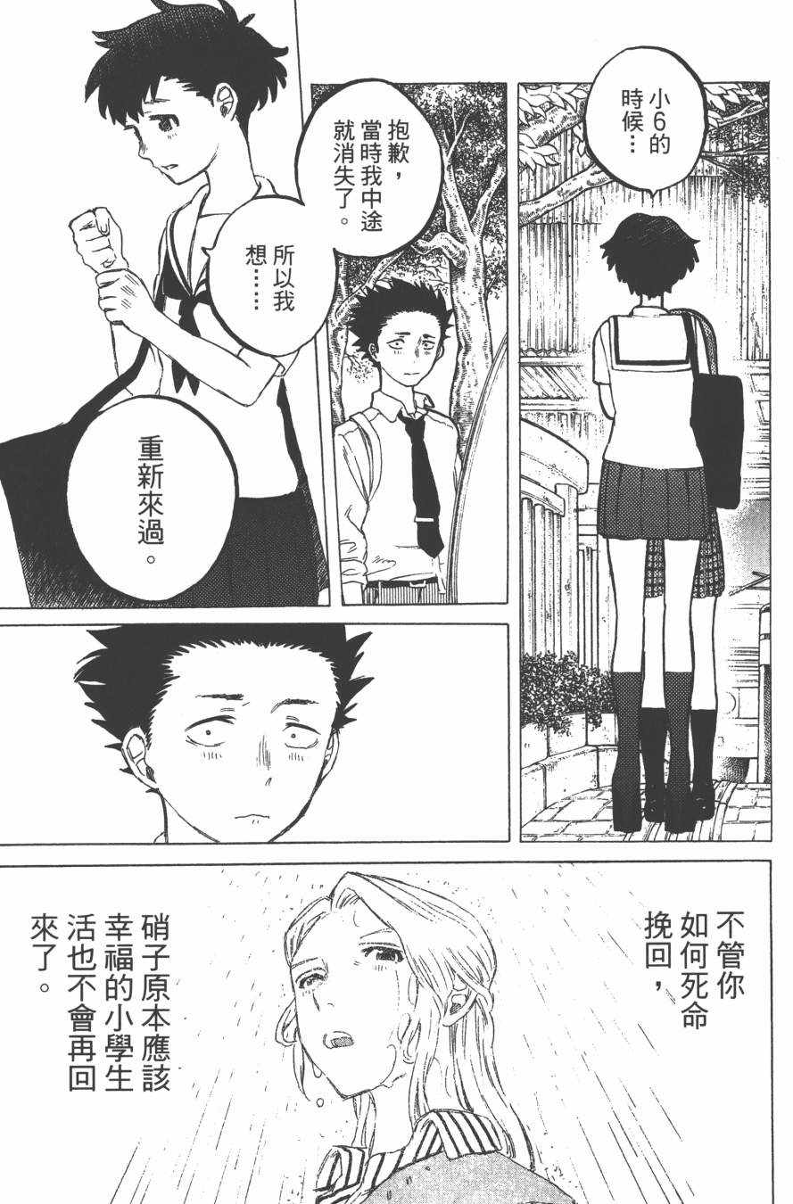 声之形漫画,第3卷3图