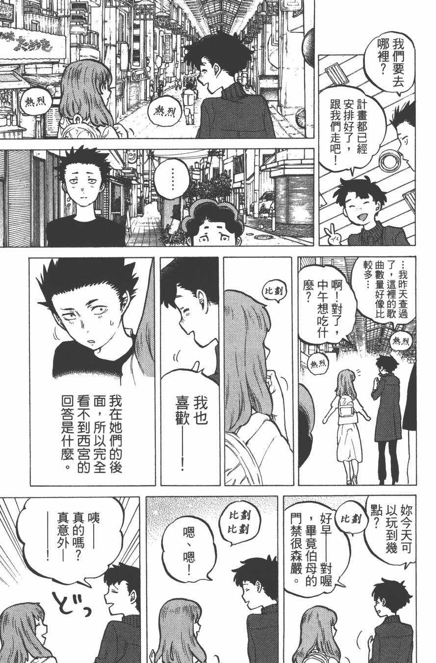 声之形漫画,第3卷4图