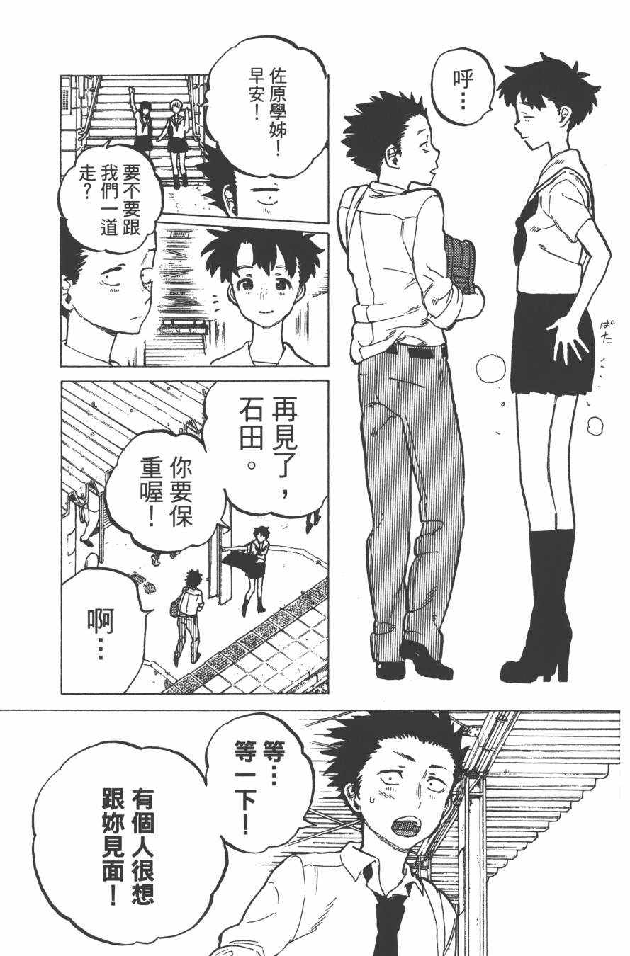 声之形漫画,第3卷2图