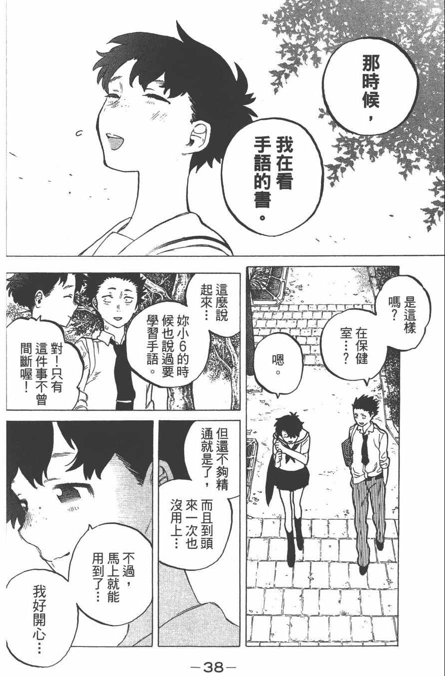 声之形漫画,第3卷5图