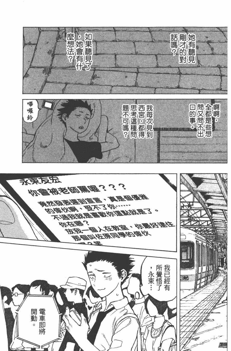 声之形漫画,第3卷1图