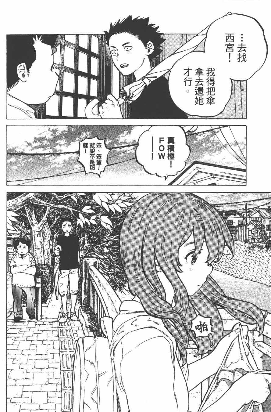 声之形漫画,第3卷1图