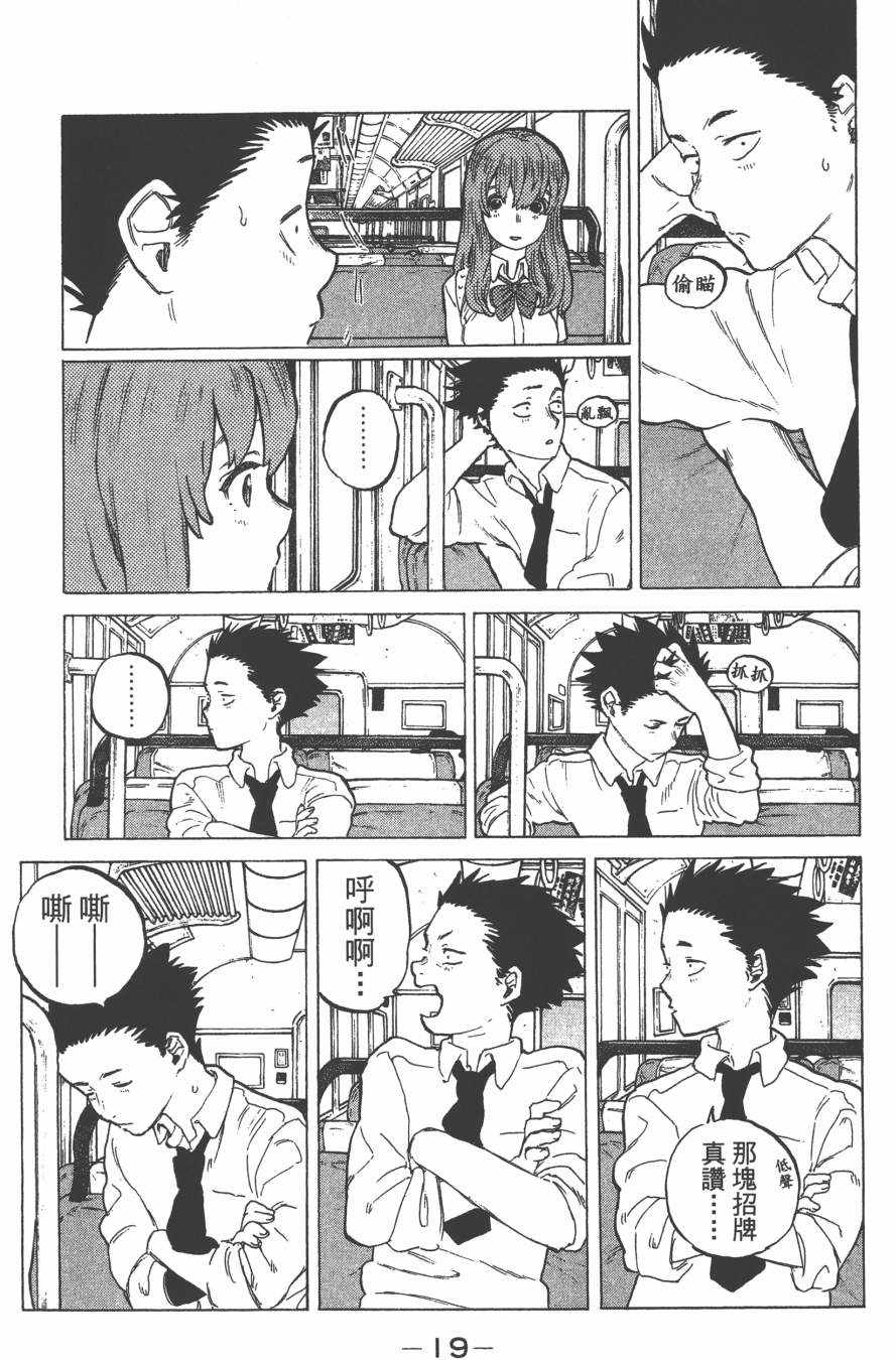 声之形漫画,第3卷1图