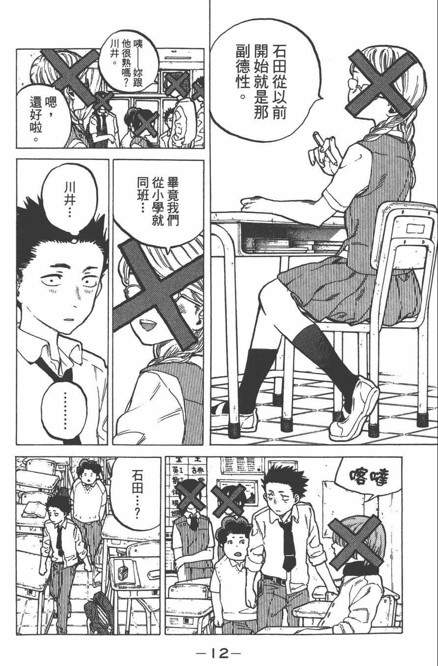 声之形漫画,第3卷4图