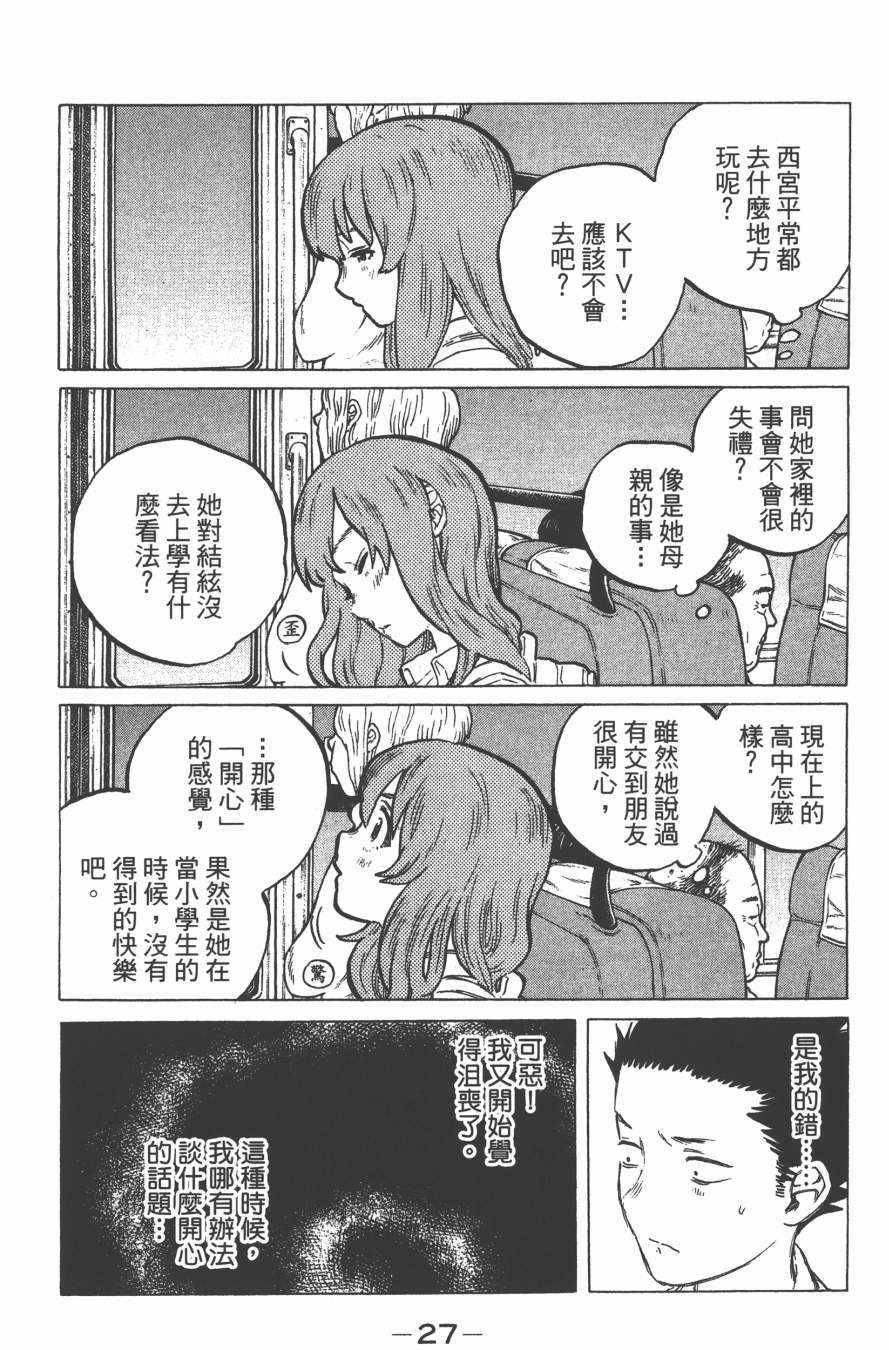 声之形漫画,第3卷4图