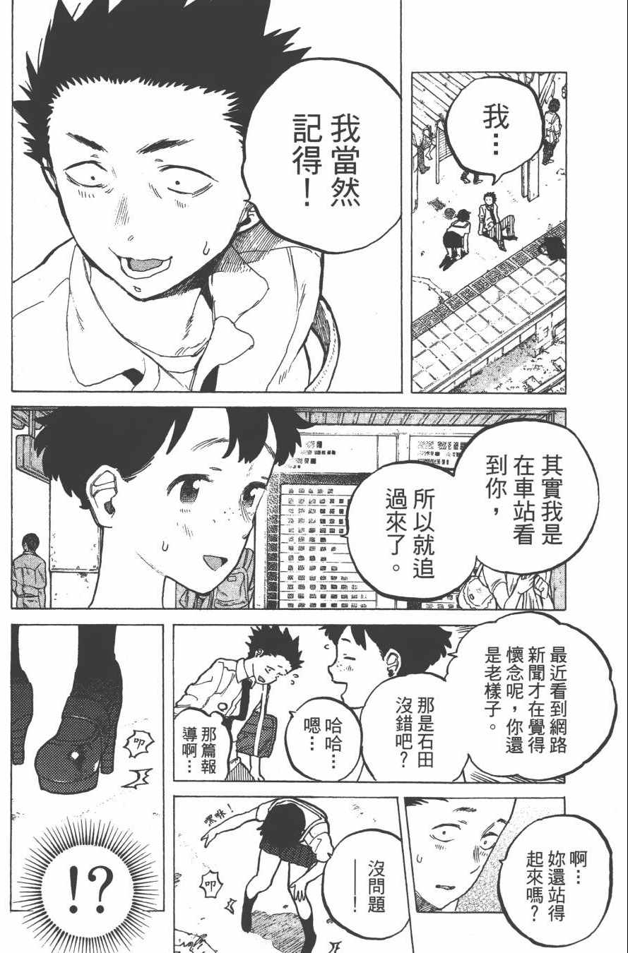 声之形漫画,第3卷1图