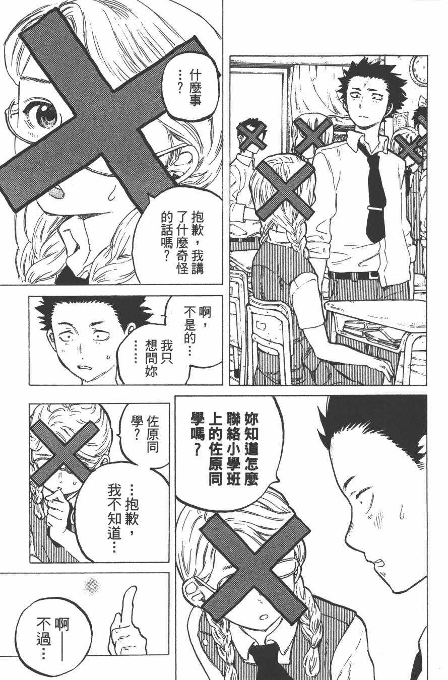 声之形漫画,第3卷5图