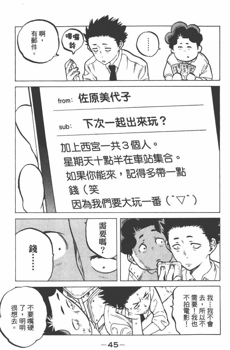 声之形漫画,第3卷2图