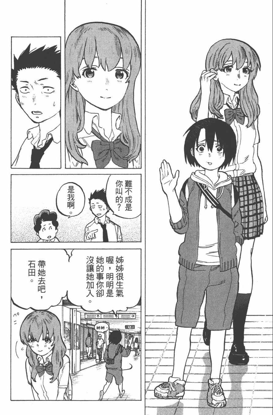 声之形漫画,第3卷3图