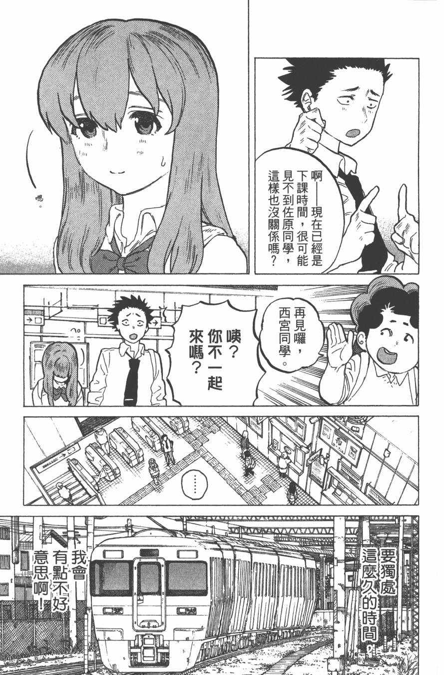 声之形漫画,第3卷4图