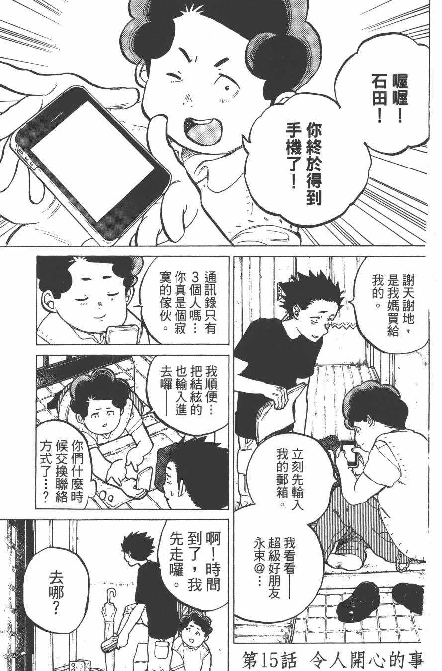 声之形漫画,第3卷5图