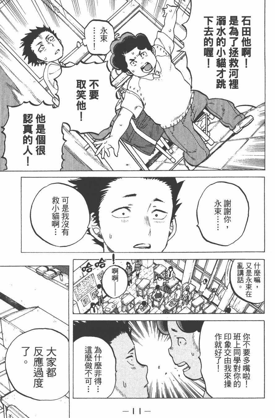 声之形漫画,第3卷3图