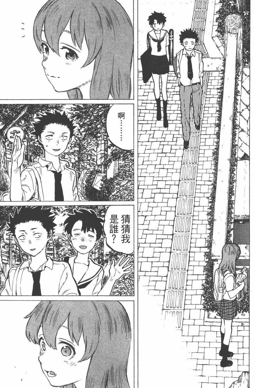 声之形漫画,第3卷1图