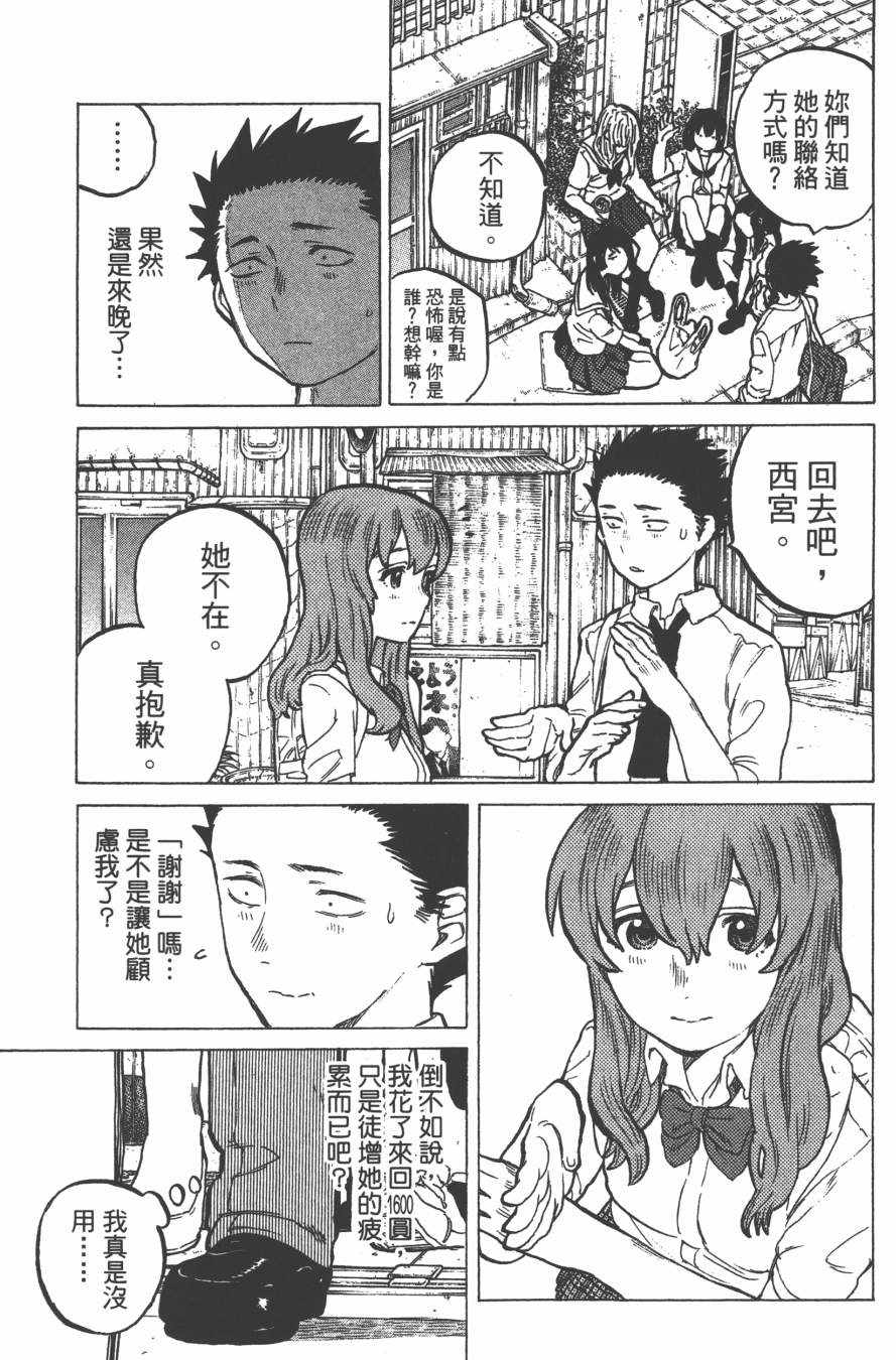 声之形漫画,第3卷2图