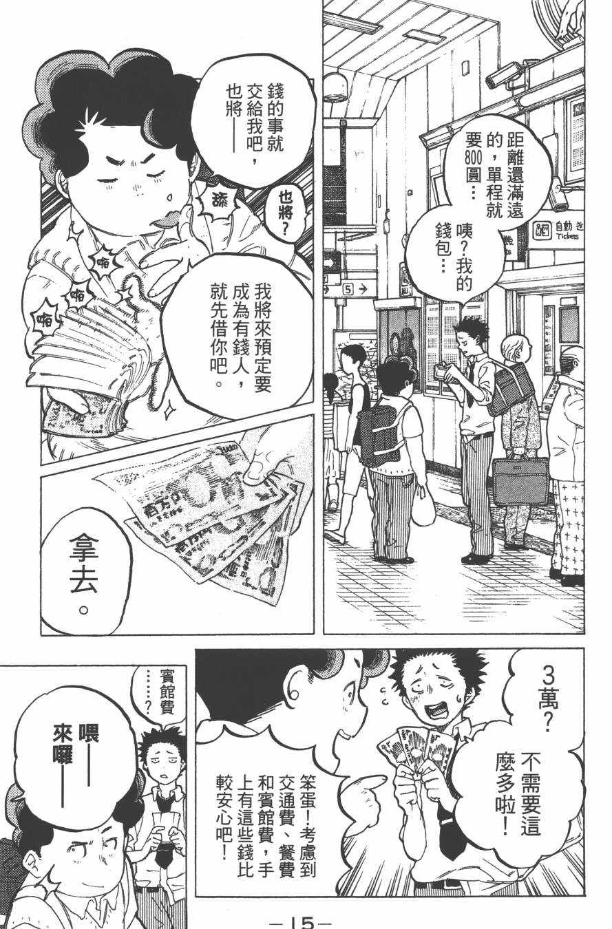 声之形漫画,第3卷2图