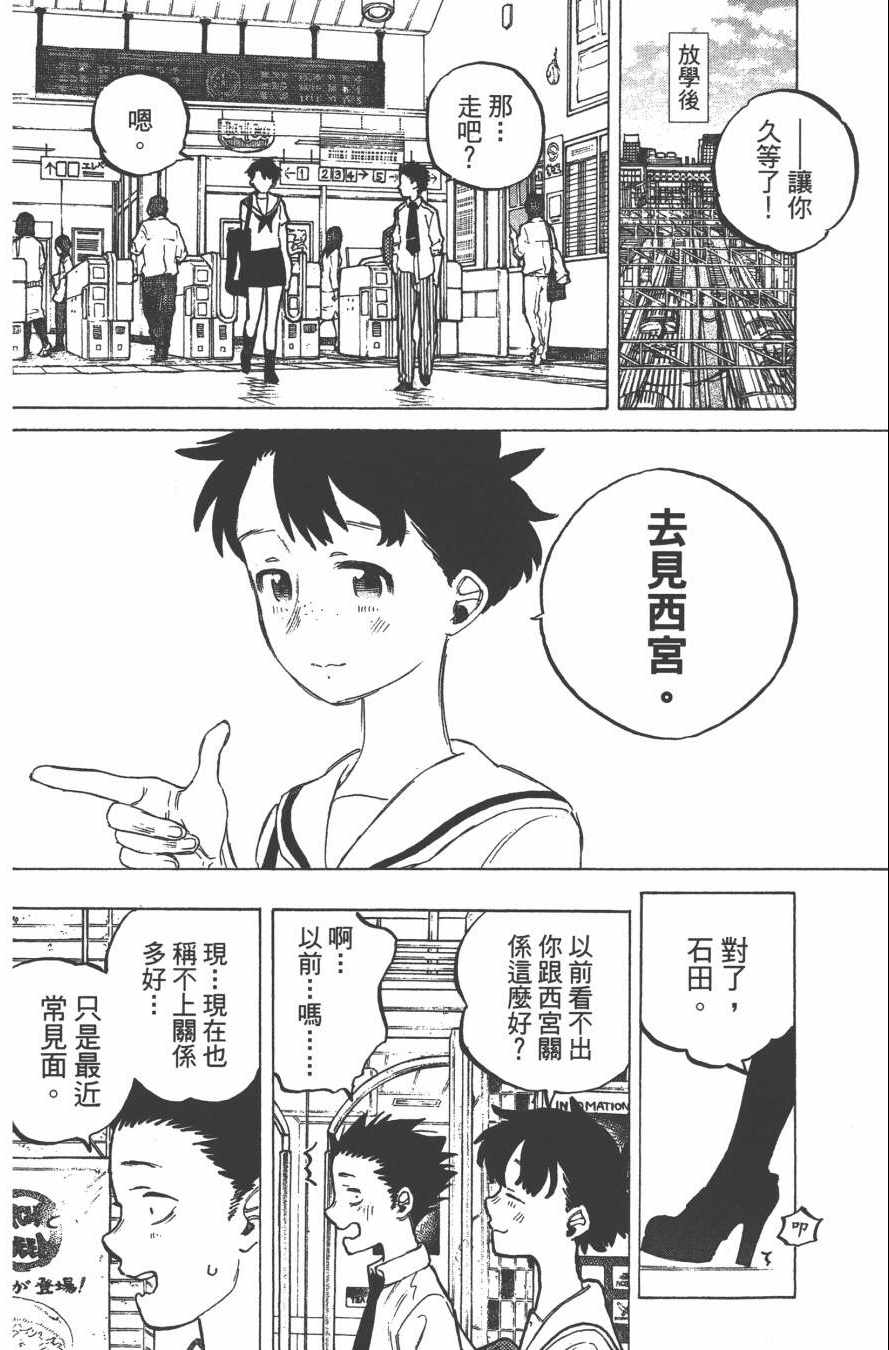 声之形漫画,第3卷3图