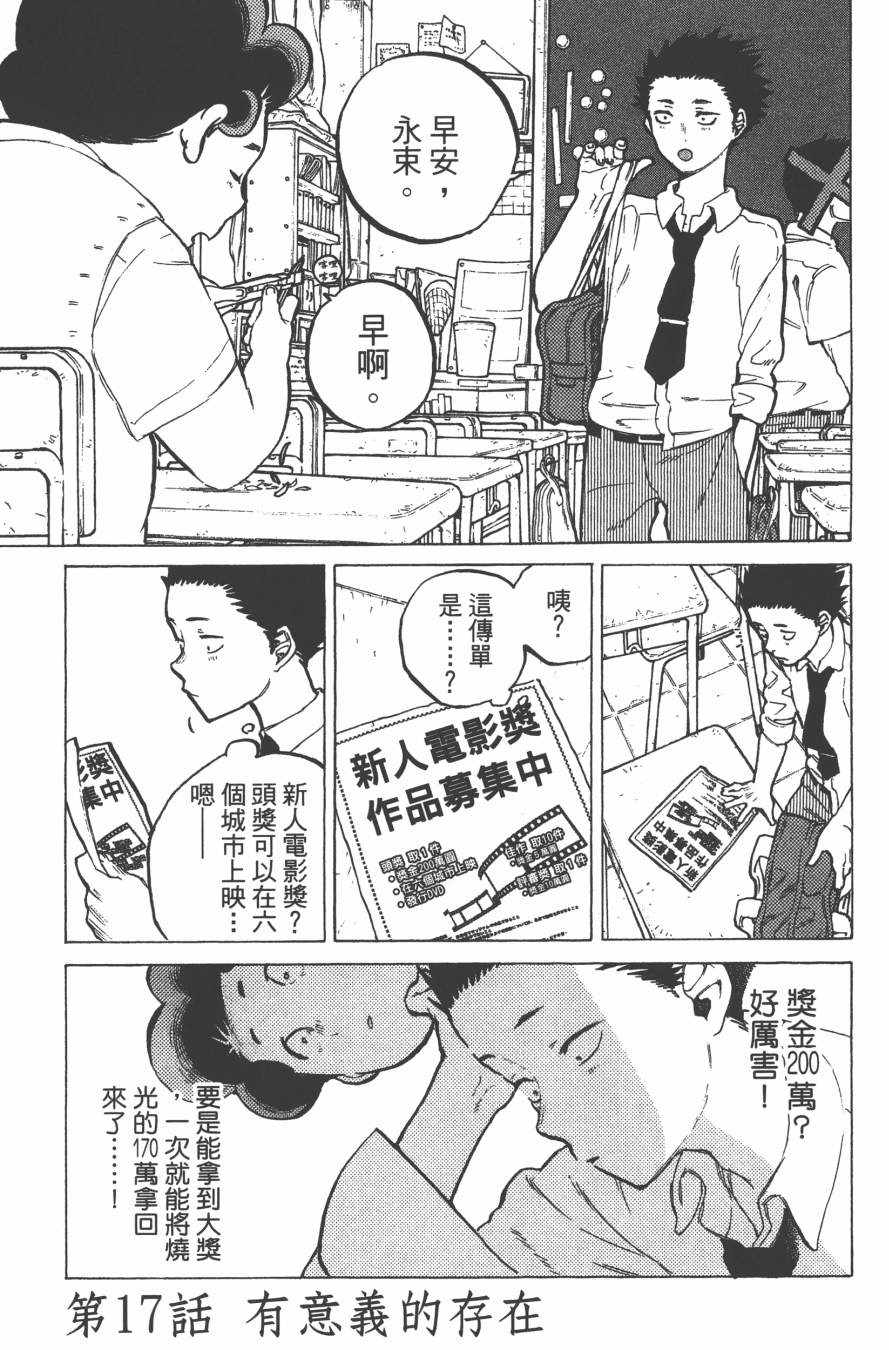 声之形漫画,第3卷5图