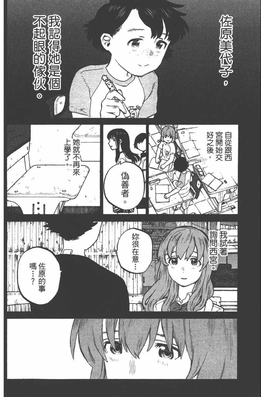 声之形漫画,第3卷5图