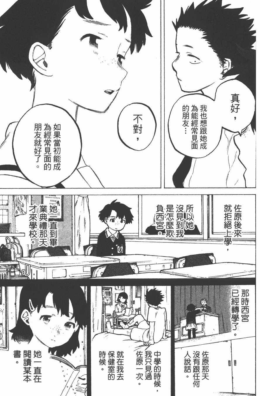 声之形漫画,第3卷4图