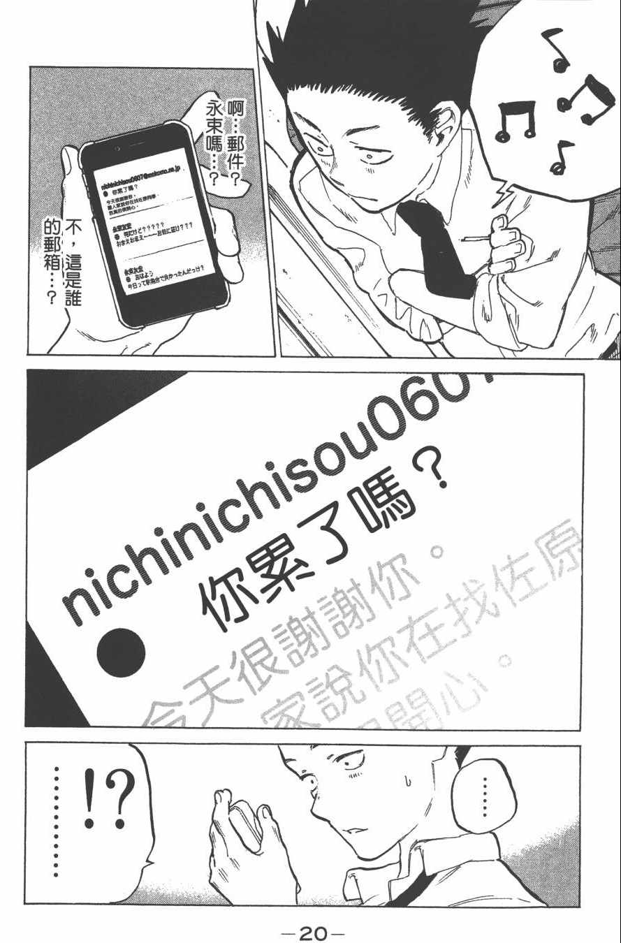 声之形漫画,第3卷2图