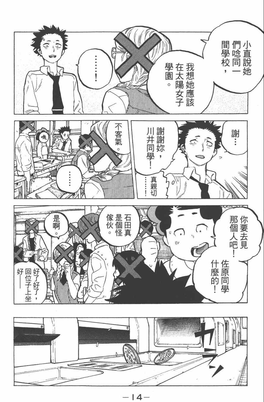 声之形漫画,第3卷1图