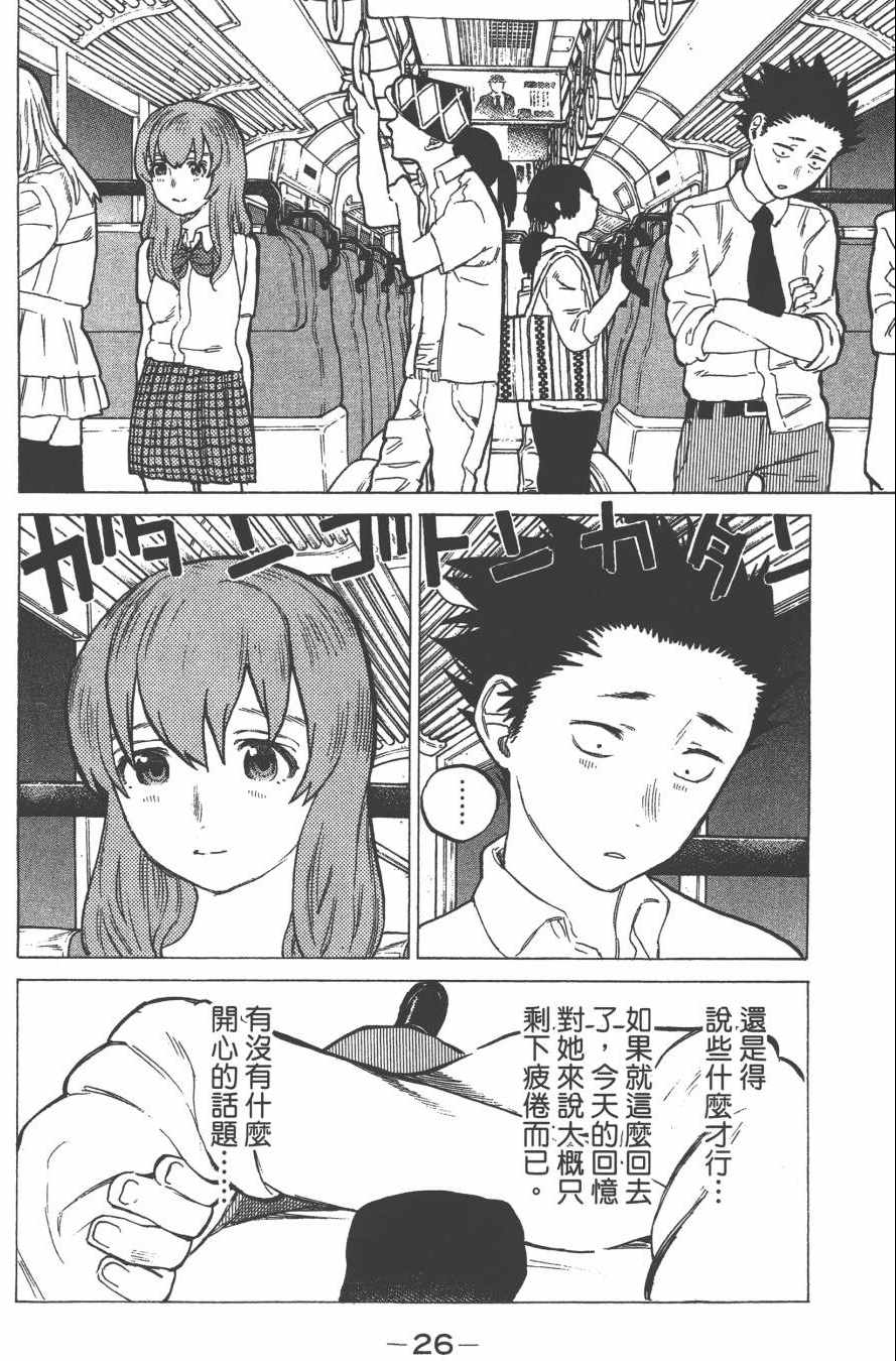 声之形漫画,第3卷3图