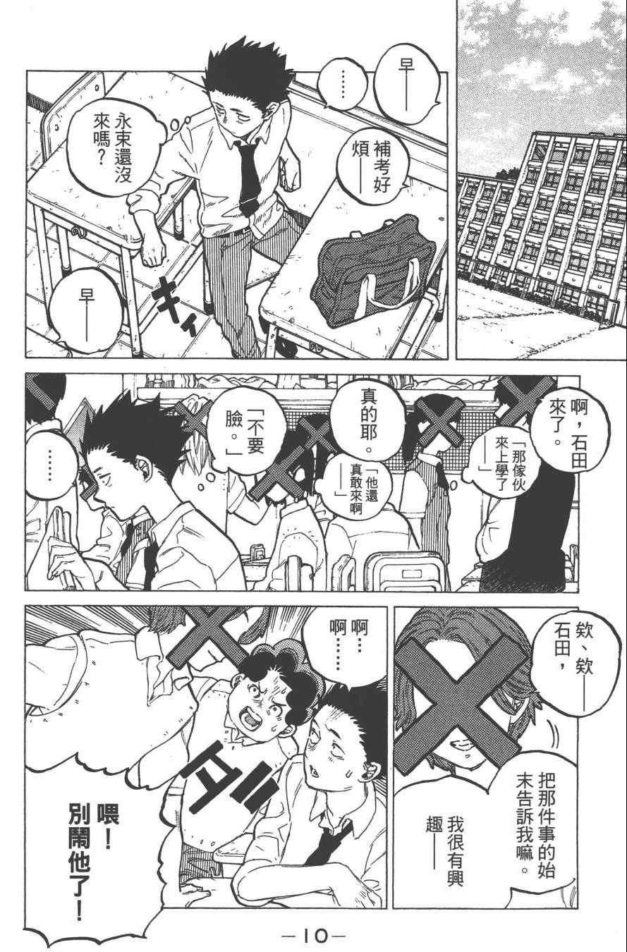 声之形漫画,第3卷2图