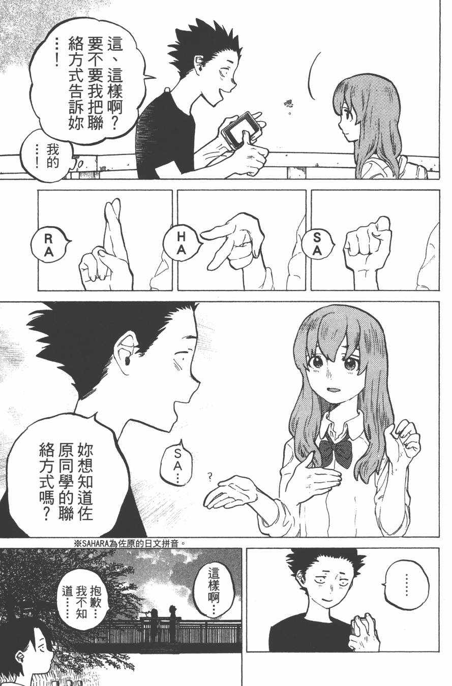 声之形漫画,第3卷4图