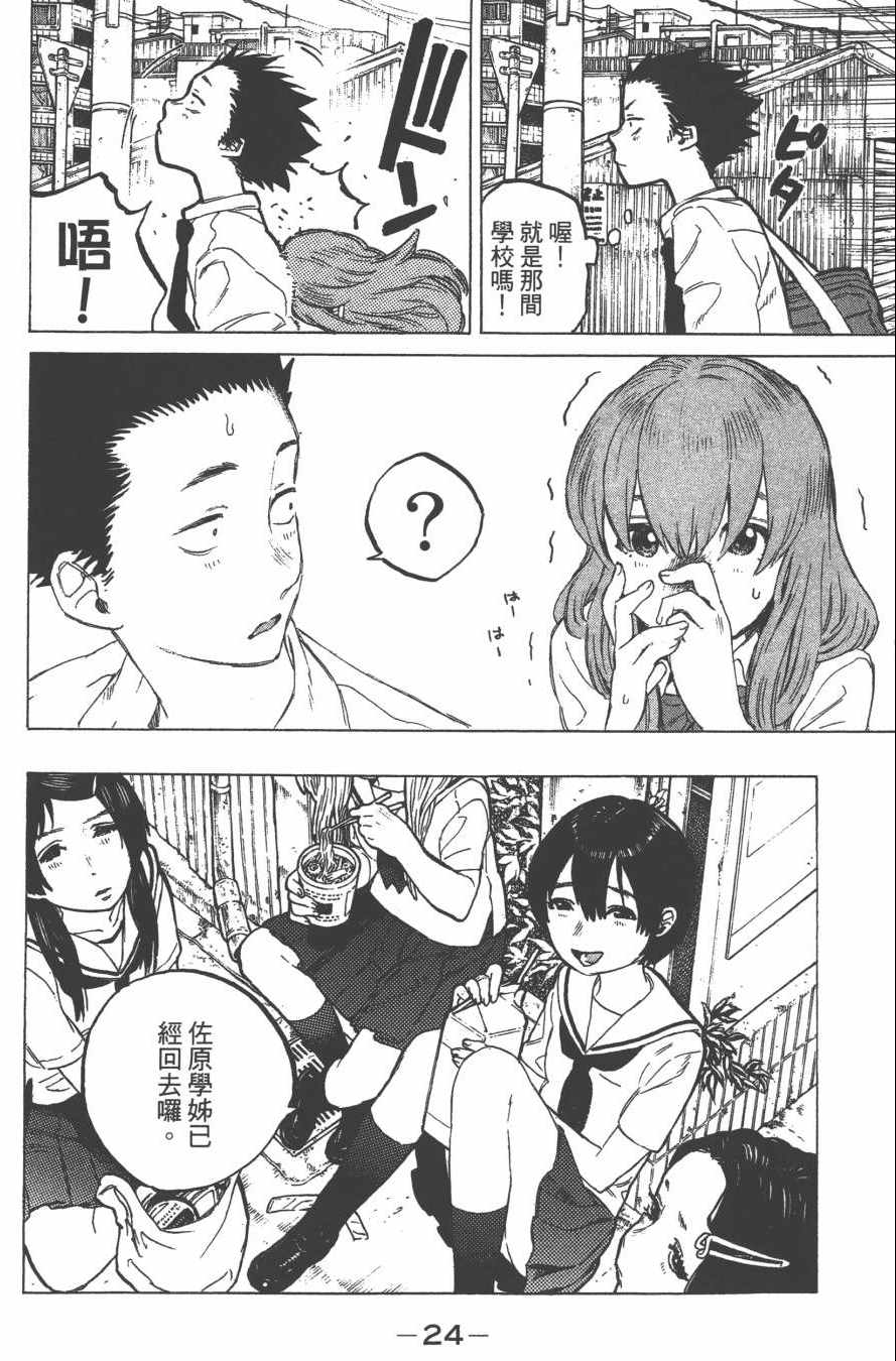 声之形漫画,第3卷1图