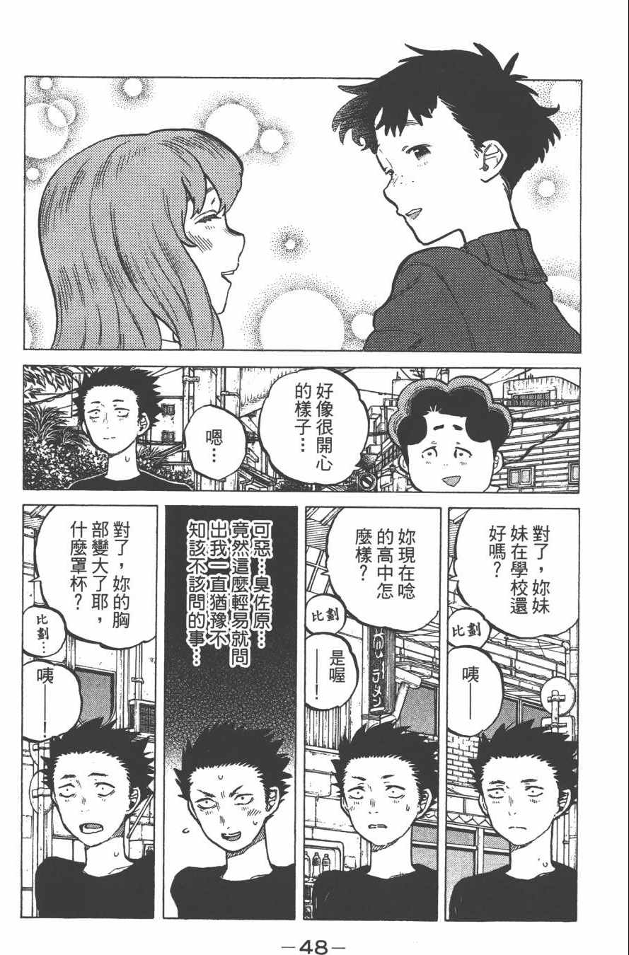 声之形漫画,第3卷5图