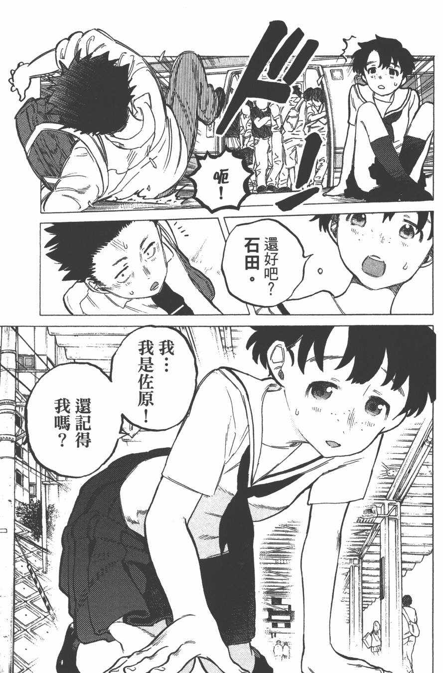 声之形漫画,第3卷5图