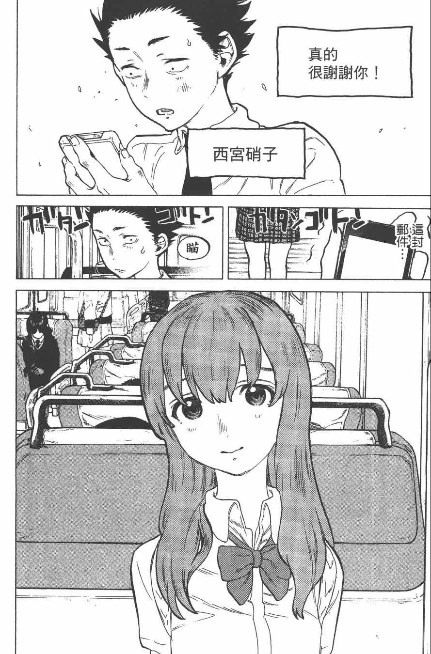 声之形漫画,第3卷4图